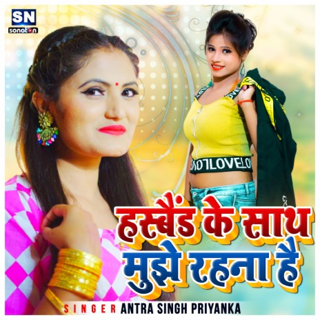 Husbaind Ke Sath Muje Rahan Hai | Boomplay Music
