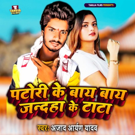 Patori Ke Bye Bye Jandaha Ke Tata | Boomplay Music