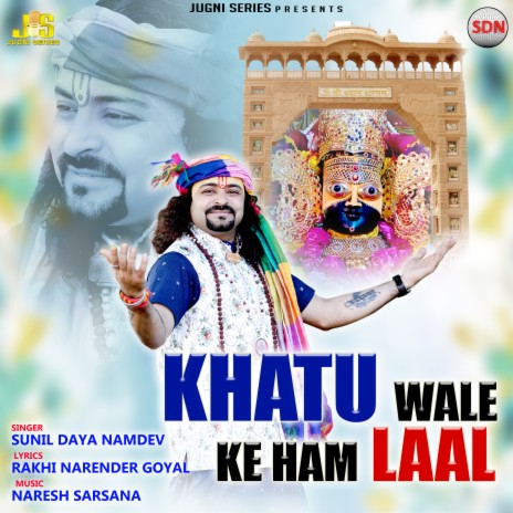 Khatu Wale Ke Ham Laal ft. Anil Tilakdhari | Boomplay Music