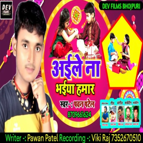 Aile Na Bhaiya Hamaar (Bhojpuri Song) | Boomplay Music