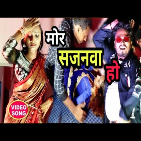 Mor Sajanwa Ho (Bhojpuri Song) | Boomplay Music