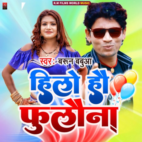 Hilo Hau Fulauna (Bhojpuri) | Boomplay Music