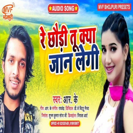 Re Chhauri Tu Kya Jaan Legi (Bhojpuri Song)