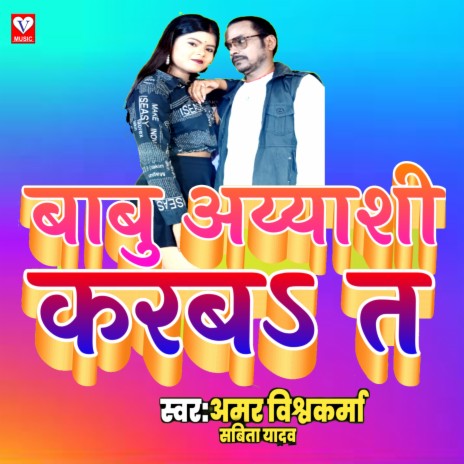 Babu Ayyaasee Krba Tu | Boomplay Music