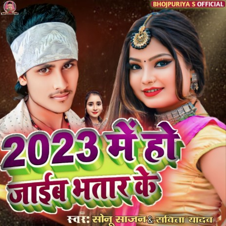 2023 Me Ho Jaib Bhatar Ke (Bhojpuri) ft. savita Yadav | Boomplay Music