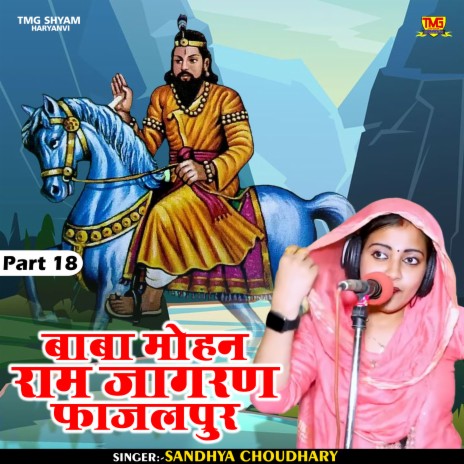 Baba Mohan Ram Jagran Fazalpur Part 18 (Hindi) | Boomplay Music