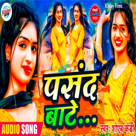 Pasand Bate (Bhojpuri) | Boomplay Music