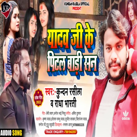 Yadav Jee Ke Pital Bari San (Bhojpuri Song) | Boomplay Music