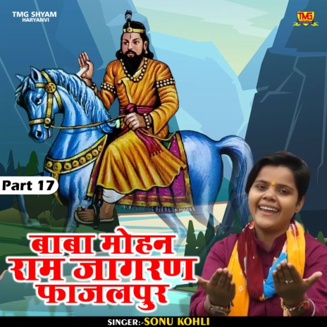 Baba Mohan Ram Jagran Fazalpur Part 17 (Hindi) | Boomplay Music