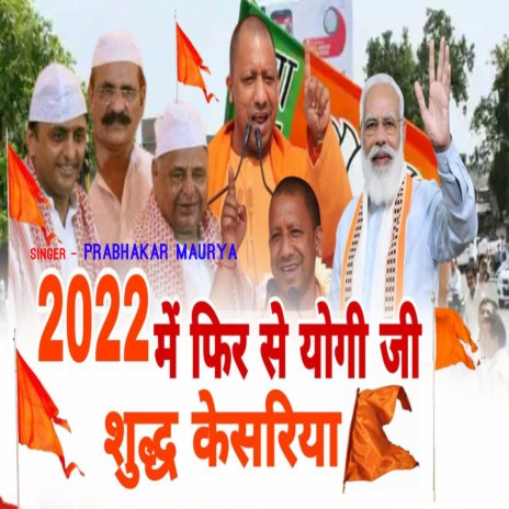 2022 Me Fir Se Yogi Ji Shudh Kesariya (Hindi) | Boomplay Music