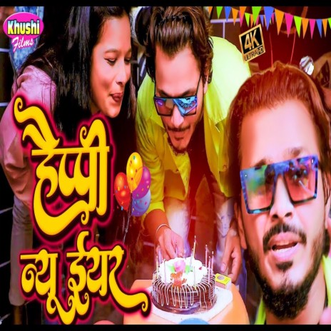 Happy New Year (Bhojpuri Song) ft. Neha Singh | Boomplay Music