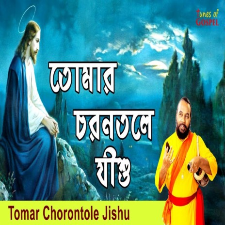 Tomar Chorontole Jishu | Boomplay Music