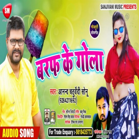 Baraf ke Gola (Bhojpuri) | Boomplay Music