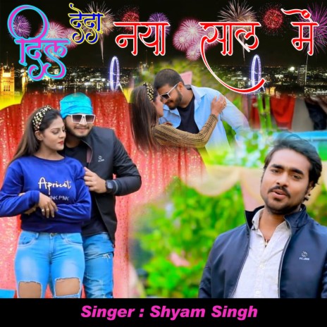 Dil De Da Naya Saal Me (Bhojpuri) | Boomplay Music