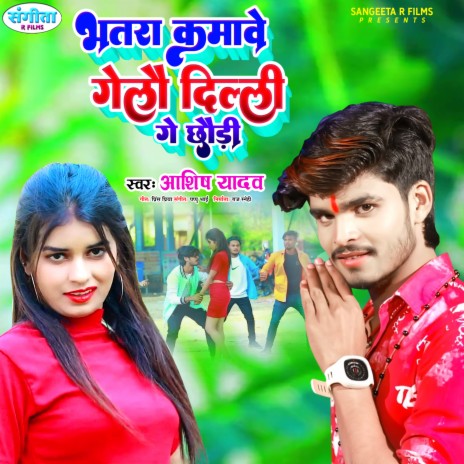 Bhatra Kamave Gelau Dilli Ge Chhaudi (Bhojpuri song) | Boomplay Music