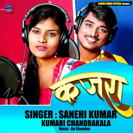 Kajara ft. Kumari Chandrakala | Boomplay Music