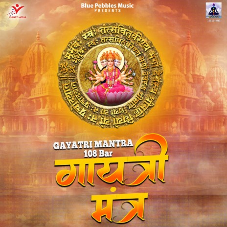 Gayatri Mantra 108 Bar | Boomplay Music