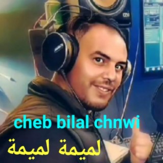 لميمة لميمة