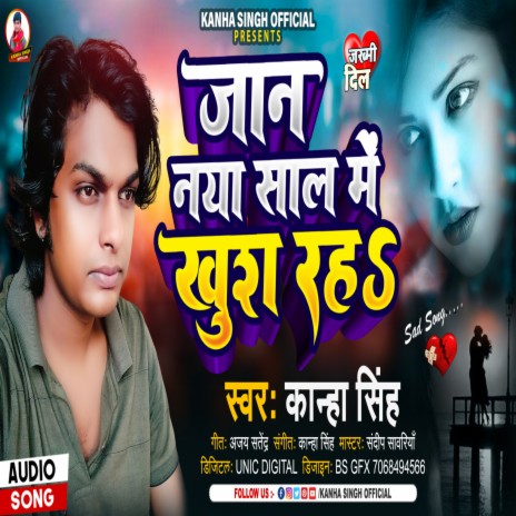 Jaan Naya Sal Me Khush Rah | Boomplay Music