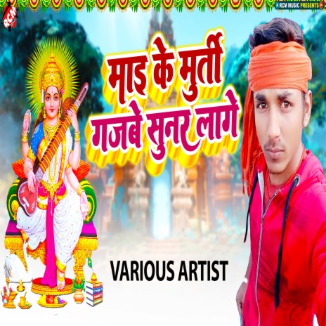 Mai Ke Murti Gajabe Sunar Laage | Boomplay Music