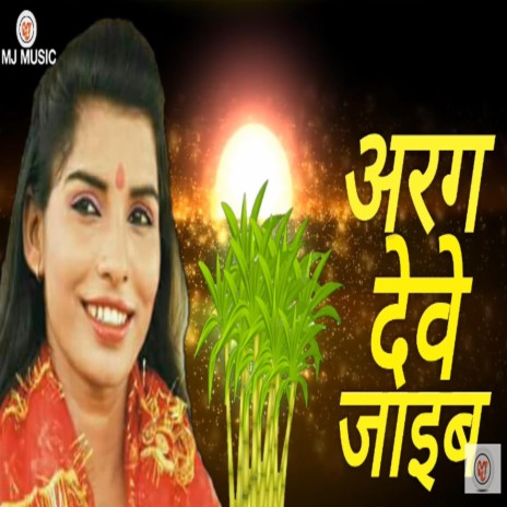 Arag Deve Jaaib | Boomplay Music