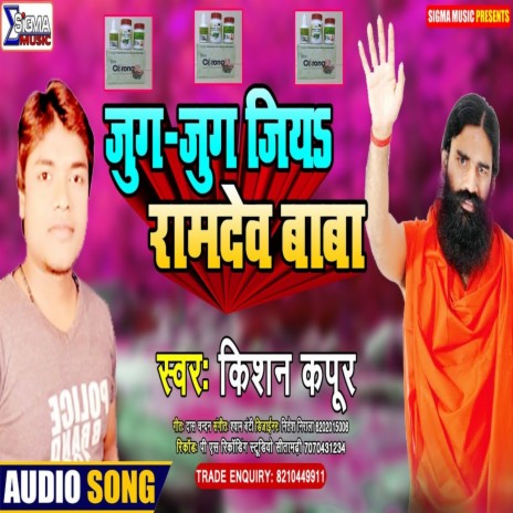 Jug Jug Jiya Ramdev Baba (Bhojpuri Song) | Boomplay Music