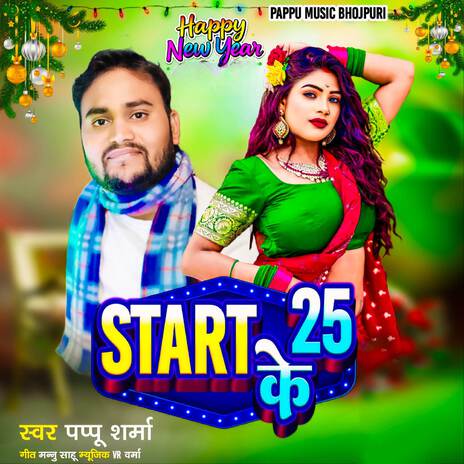 Start 2025 Ke | Boomplay Music