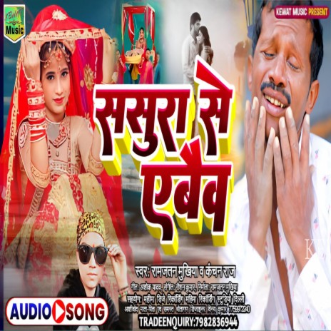 Sasura Se Aebau ft. Kanchan Raj Giri | Boomplay Music