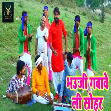 Bhauji Gavave Li Sohar | Boomplay Music