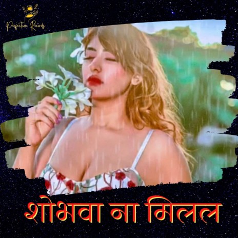 Shobhawa Na Milal | Boomplay Music