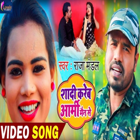 Shadi Kareb Army Man Se (Bhojpuri) | Boomplay Music
