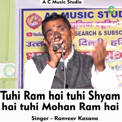 Tuhi Ram hai tuhi Shyam hai tuhi Mohan Ram hai (Hindi Song)