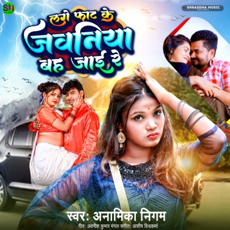 Fat Ke Javaniya Bah Jai Re (Bhojpuri) | Boomplay Music