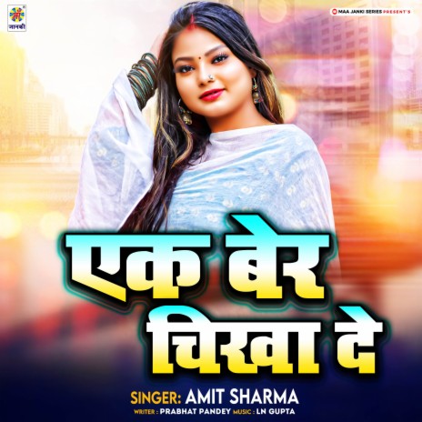 Ek Ber Chikha De | Boomplay Music