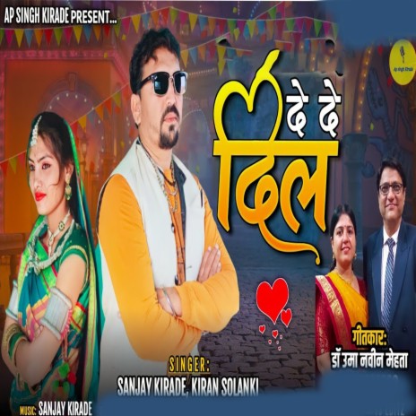 De De Dil ft. Kiran Solanki | Boomplay Music