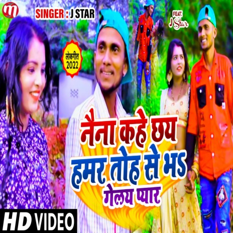 Naina Kahe Chhay Hamar Toh Se Bho Gelay Pyar (Maithili) | Boomplay Music