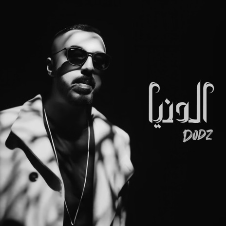 El Donia | Boomplay Music