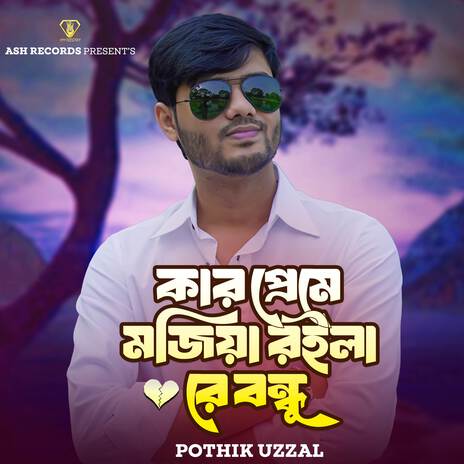 Kar Preme Mojia Roilare | Boomplay Music