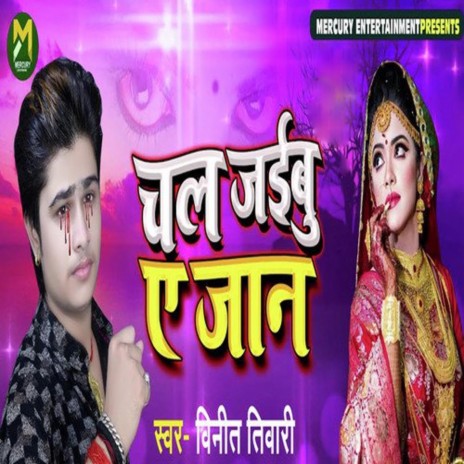 Chal Jaibu Ye Jaan | Boomplay Music