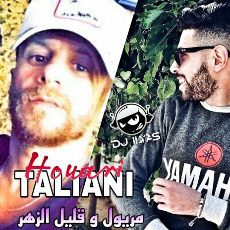 مريول و قليل الزهر ft. DJ ILyas | Boomplay Music