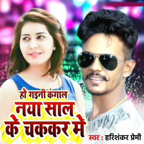 Ho Gaini Kangal Nya Sal Ke Chakker Me | Boomplay Music