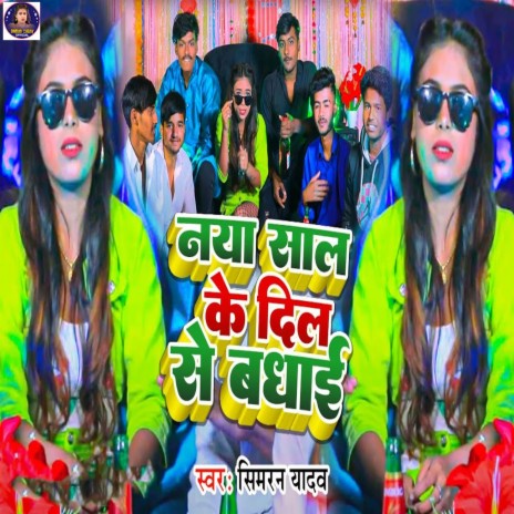 Naya Sal Ke Dil Se Badhai | Boomplay Music