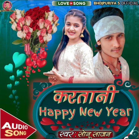 Karatani Happy New Year (Bhojpuri) | Boomplay Music