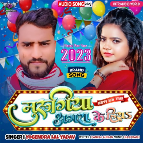 Murgiya Agara Ke Hiay (Bhojpuri) | Boomplay Music