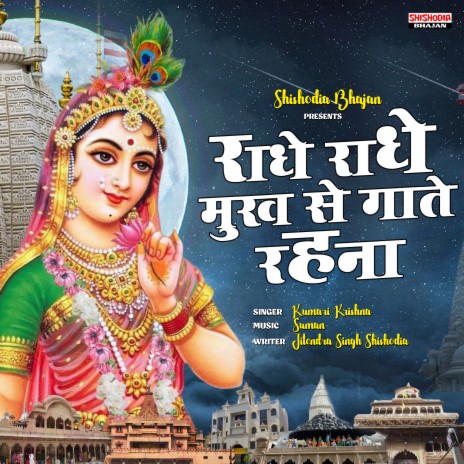 Radhe Radhe Mukh Se Gate Rahna (Hindi) | Boomplay Music