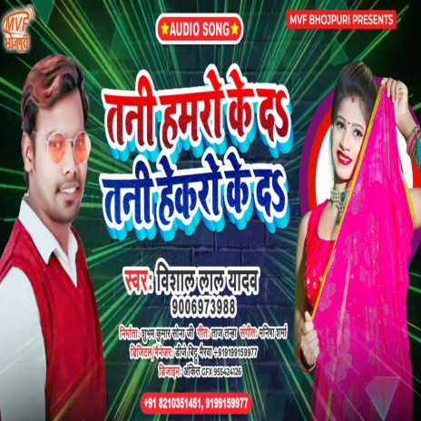 Tani Hamaro Ke Da Tani Hekaro Ke Da Na (Bhojpuri Song) | Boomplay Music