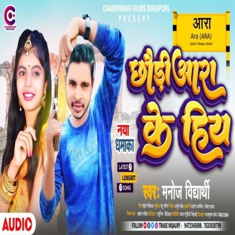 Chhaudi Ara Ke Hiya (Bhojpuri) | Boomplay Music