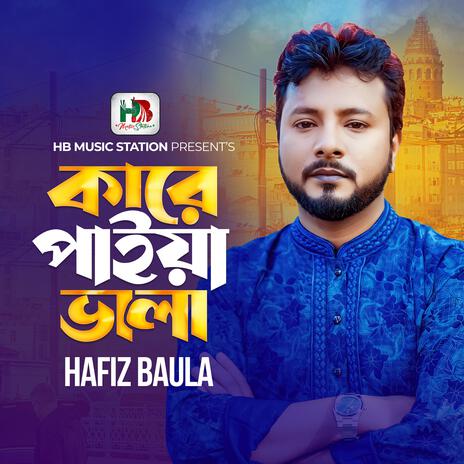 Kare Paiya Vala | Boomplay Music