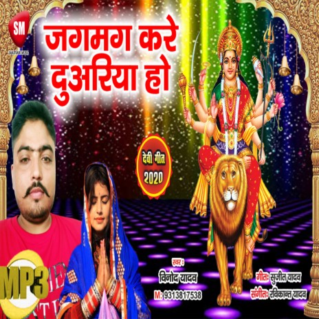 Jagmag Kare Duariya Ho | Boomplay Music