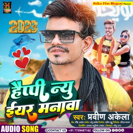 Happy New Year Manawa (Bhojpuri) | Boomplay Music